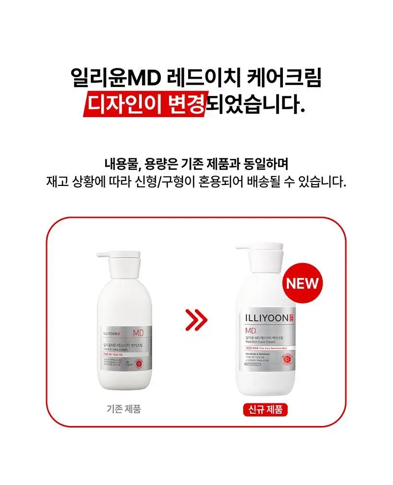 [가려움기능성] 일리윤 레드이치 케어크림 330ML 기획(오일 20ml 증정) 상세페이지 4